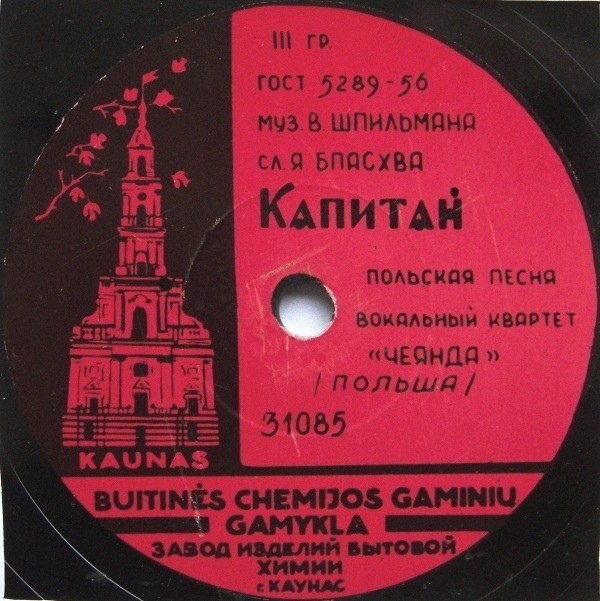 Вокальный квартет «Чеянда» — Диги-дон / Капитан