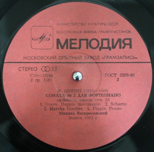 Михаил ВОСКРЕСЕНСКИЙ (ф-но) - Ф. ШОПЕН. Сонаты № 1, 2