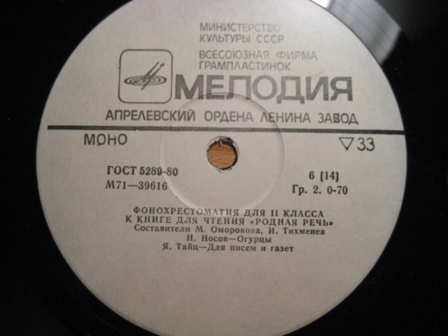 ФОНОХРЕСТОМАТИЯ для II класса к книге для чтения «Родная речь» (3/7)