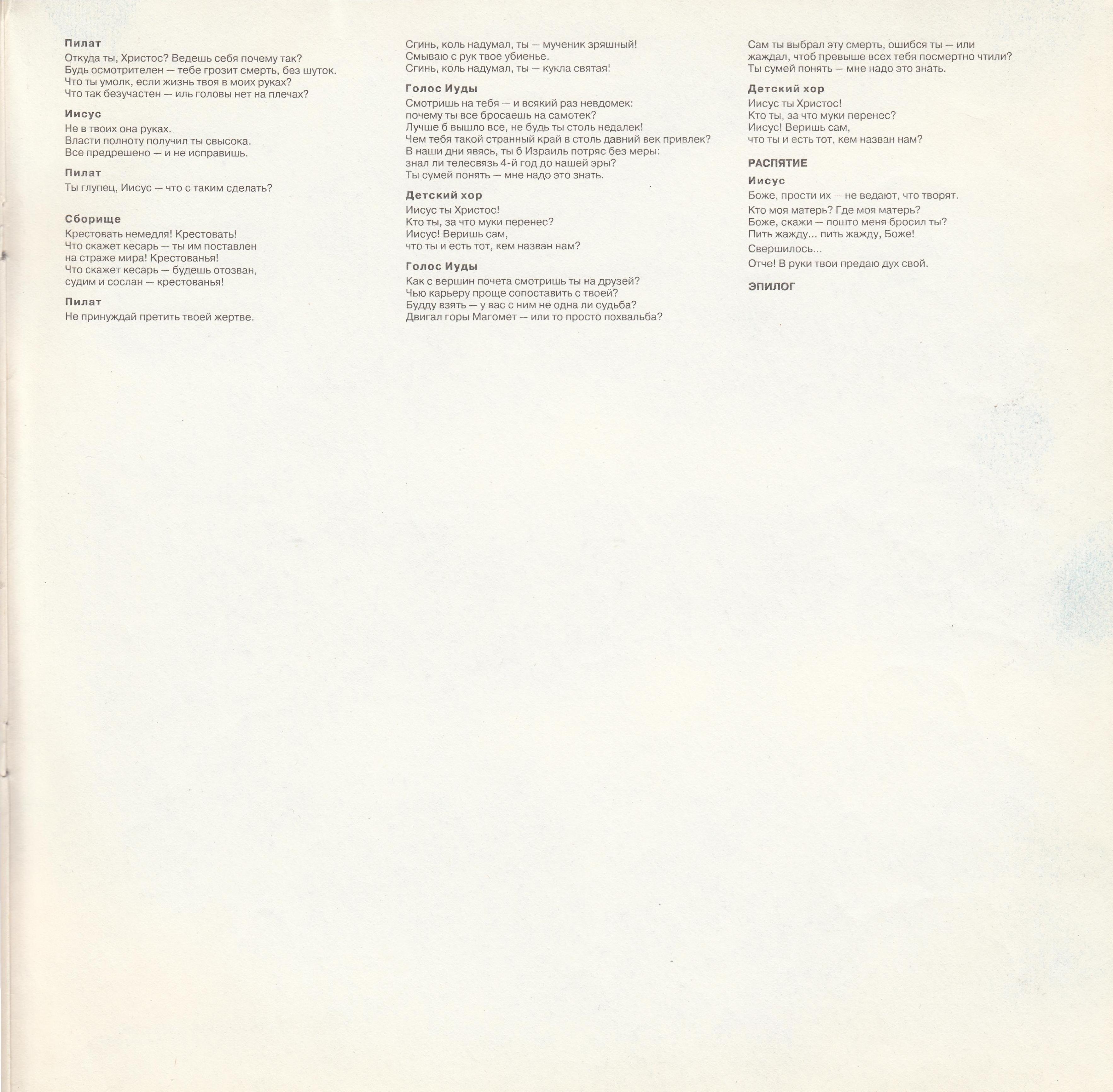 Иисус Христос — суперзвезда (рок-опера)