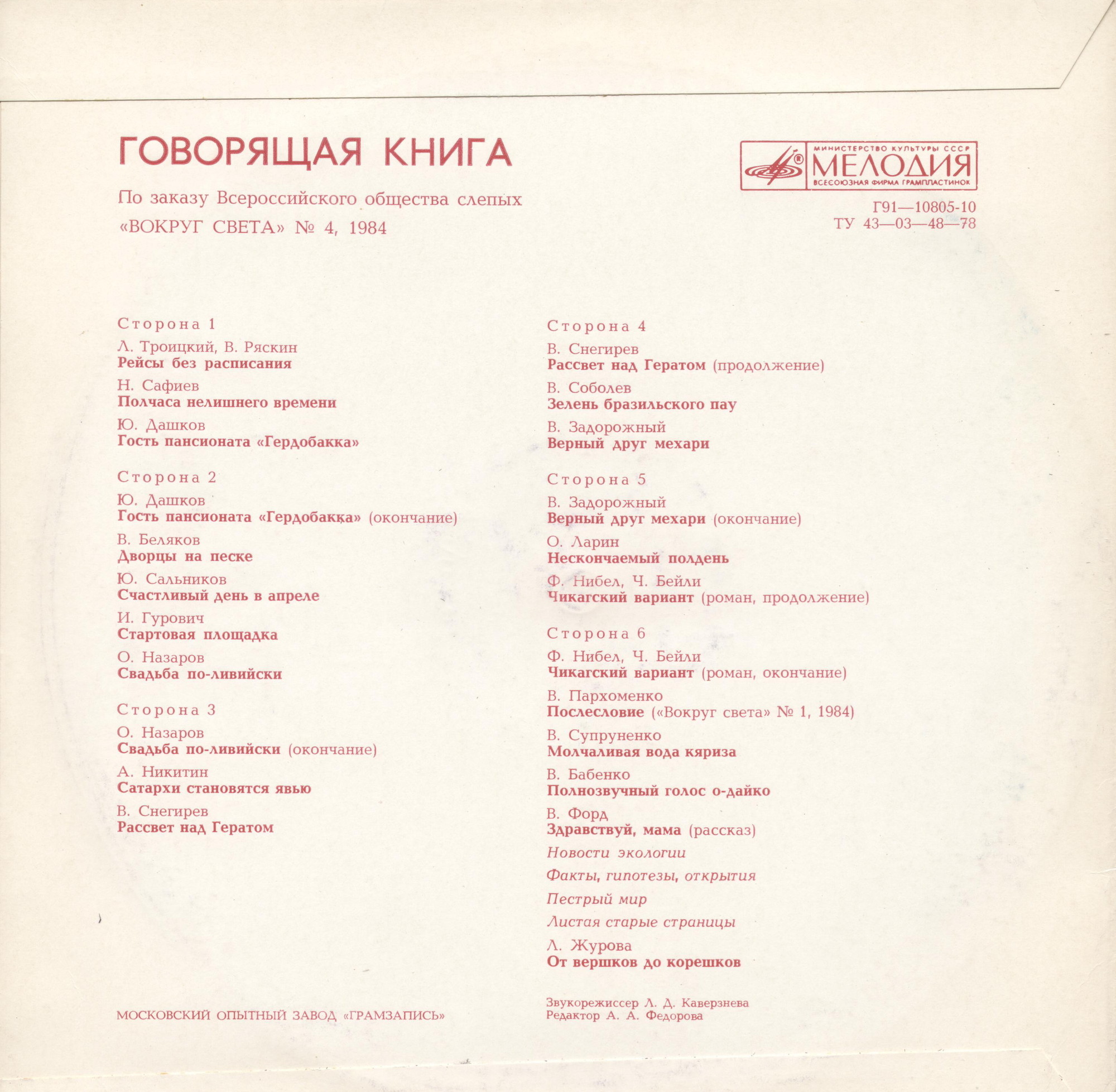 Говорящая книга