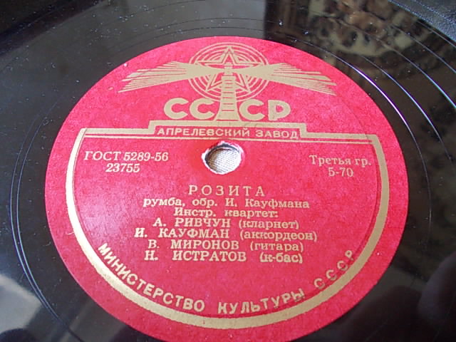 Инстр. квартет — Летящие искры / Розита