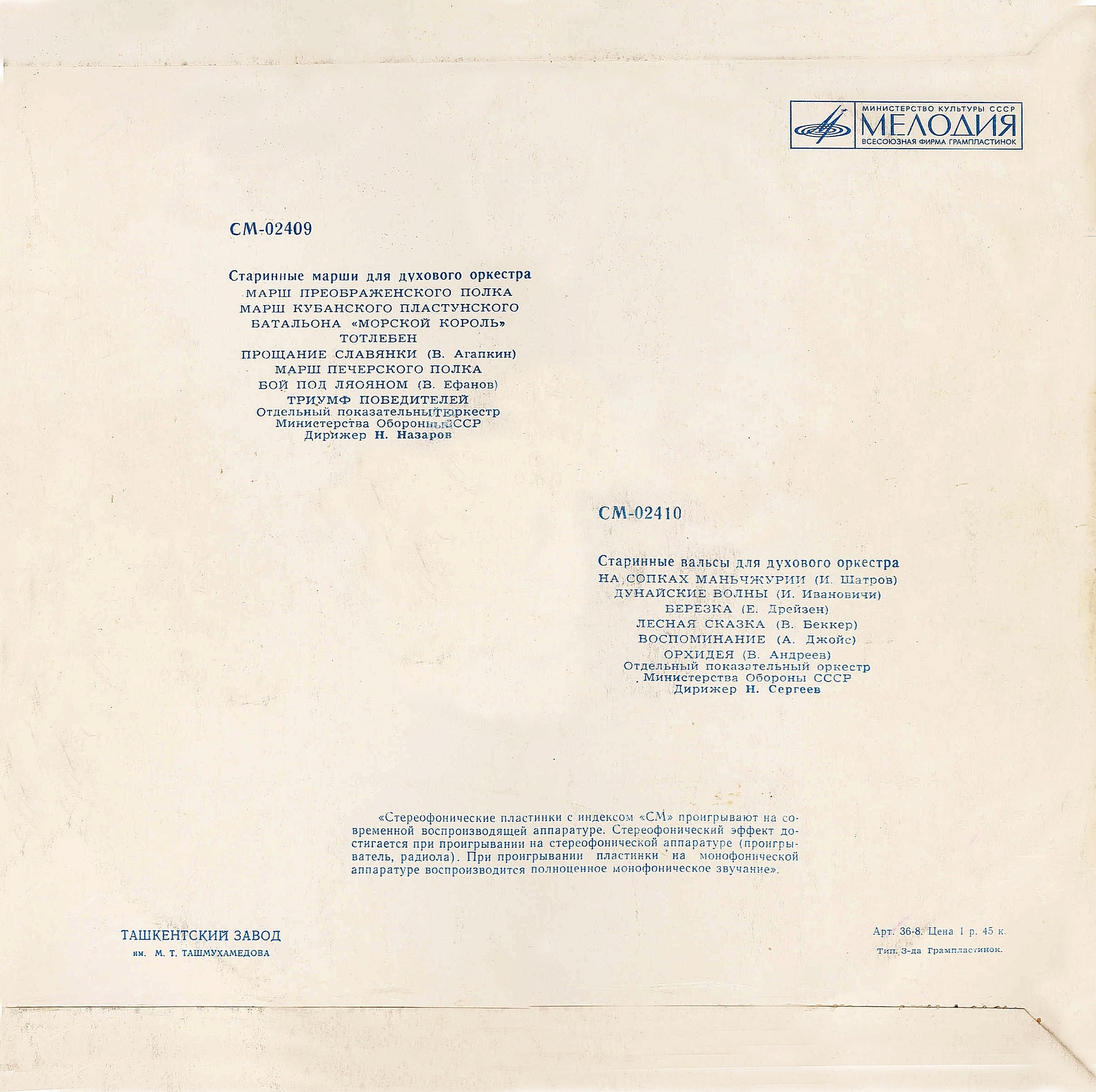 Старинные марши и вальсы для духового оркестра