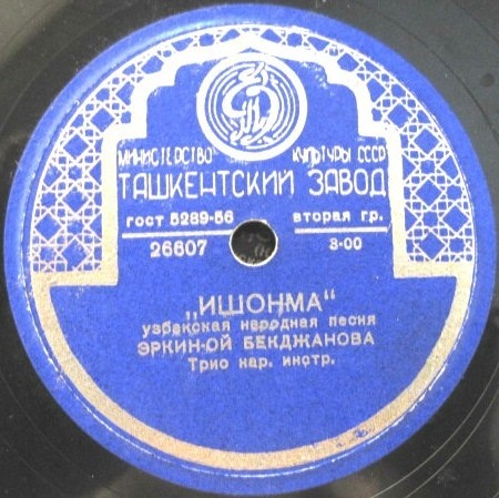 Аликамбар / Ишонма