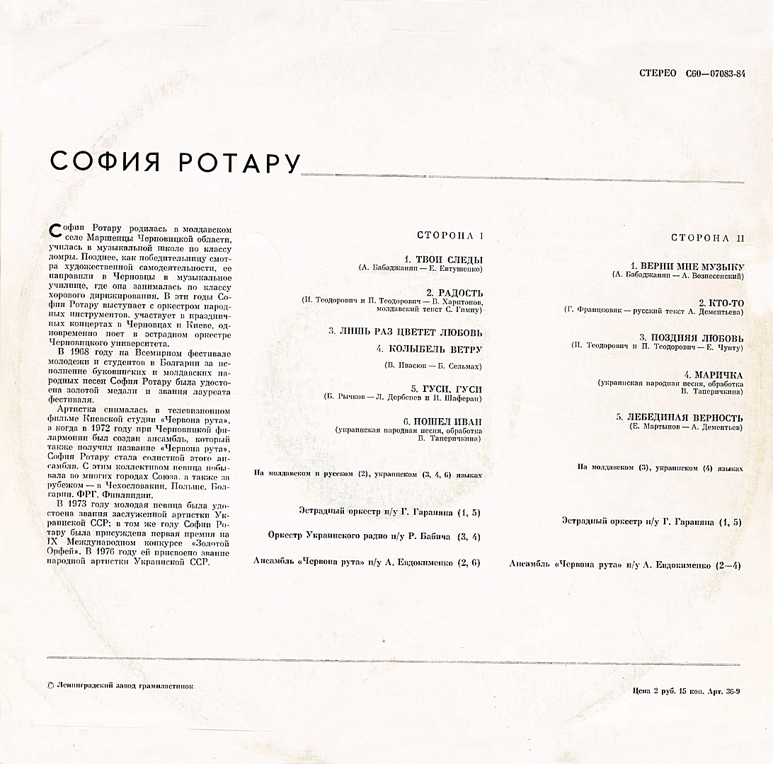 София Ротару