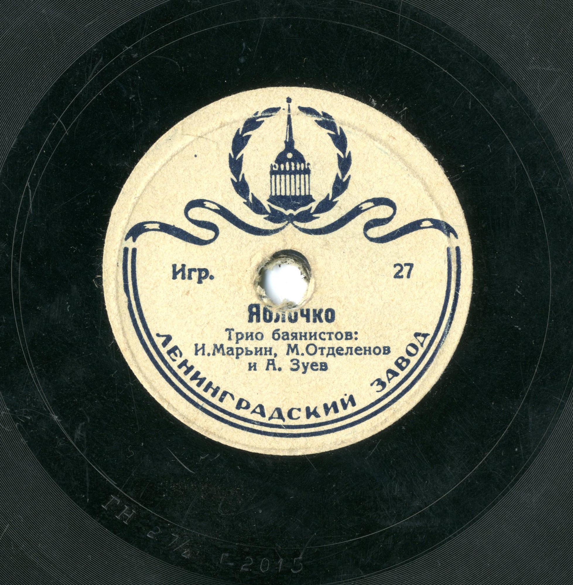 Гопак / Яблочко