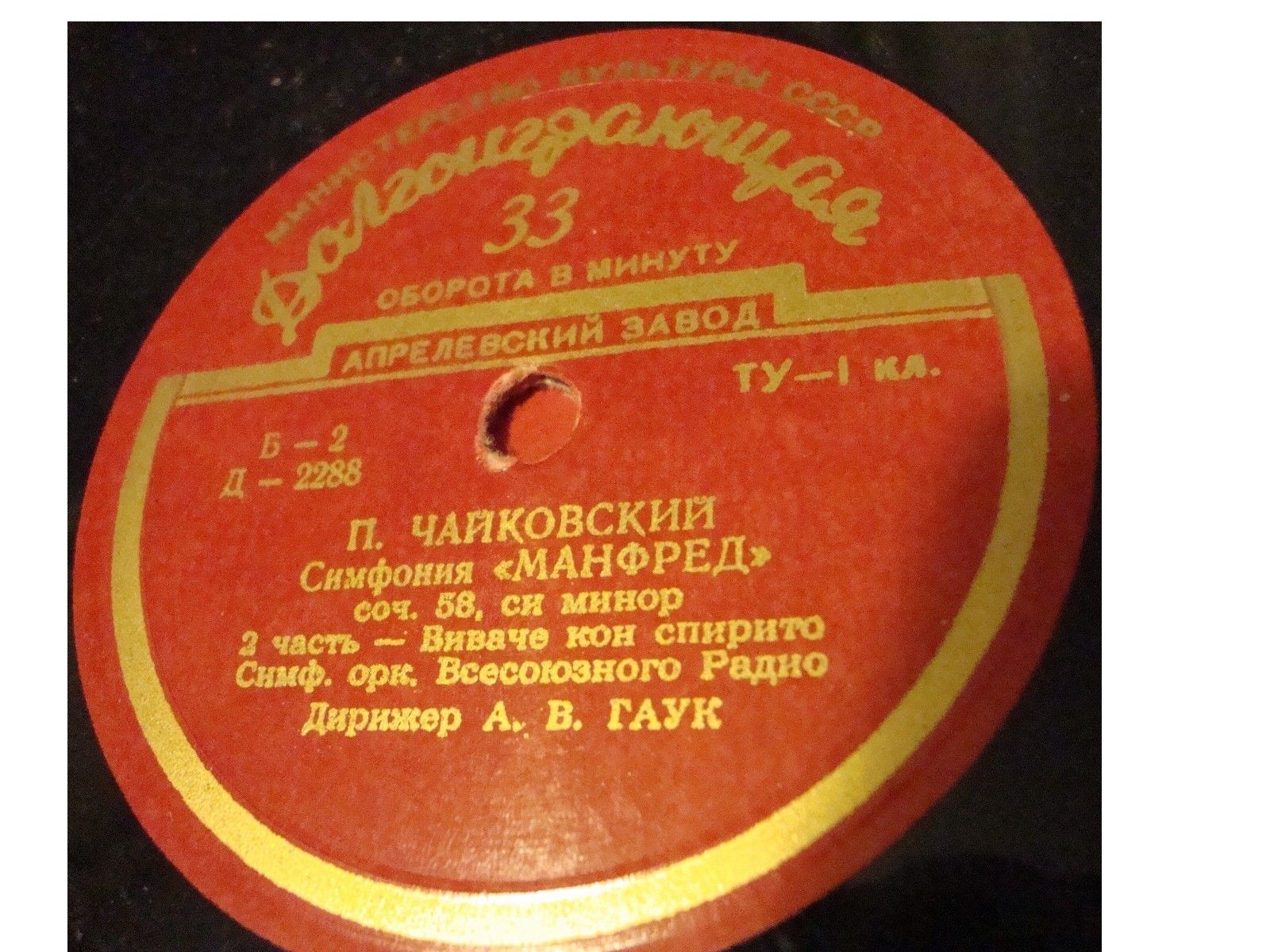 П. Чайковский: Симфония "Манфред" (А. Гаук, СО ВР)