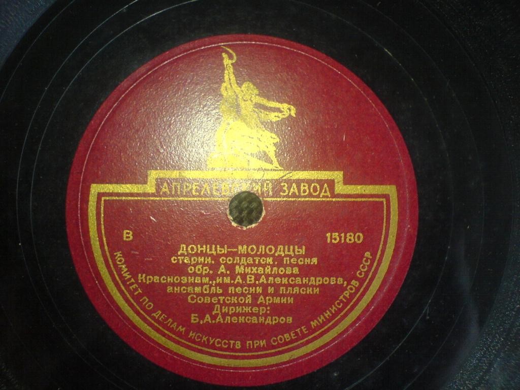 КРАСНОЗНАМЕННЫЙ им. А. В. АЛЕКСАНДРОВА АНСАМБЛЬ ПЕСНИ И ПЛЯСКИ СОВЕТСКОЙ АРМИИ, дирижер А. В. Александров