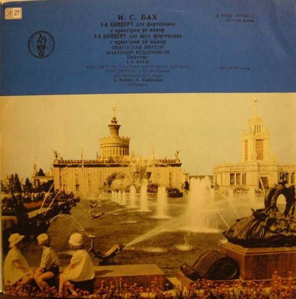 И. С. Бах: Концерты для ф-но с оркестром (С. Рихтер, А. Ведерников)