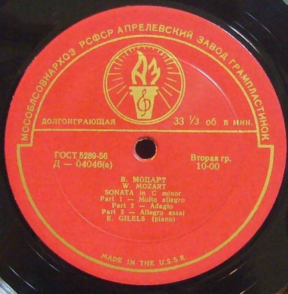 Э. Гилельс (ф-но)