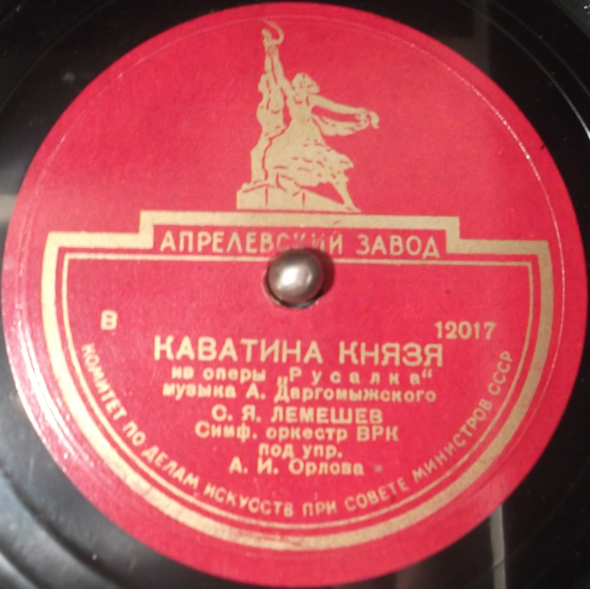 С. Лемешев — Каватина князя из оперы "Русалка"