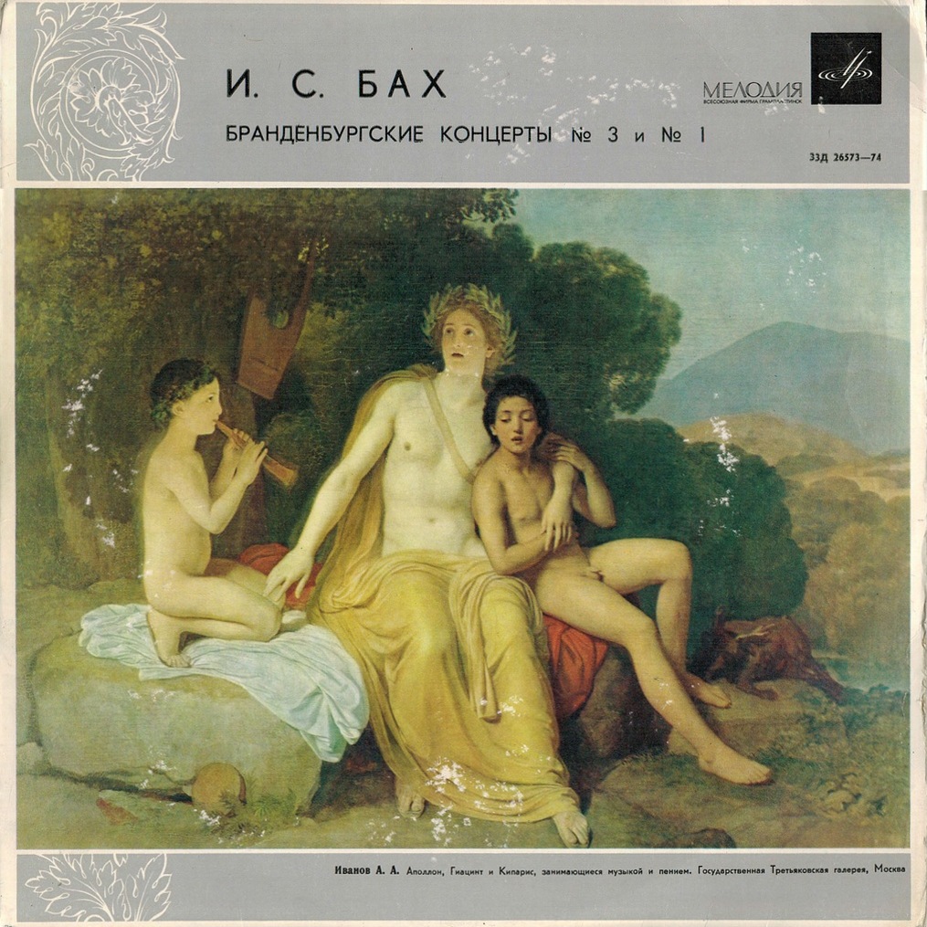 И. С. БАХ: Бранденбургские концерты № 1-6 (Отто Клемперер)