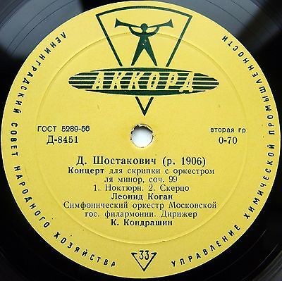 Д. ШОСТАКОВИЧ Концерт для скрипки с оркестром (Л. Коган, СО МГФ, К. Кондрашин)