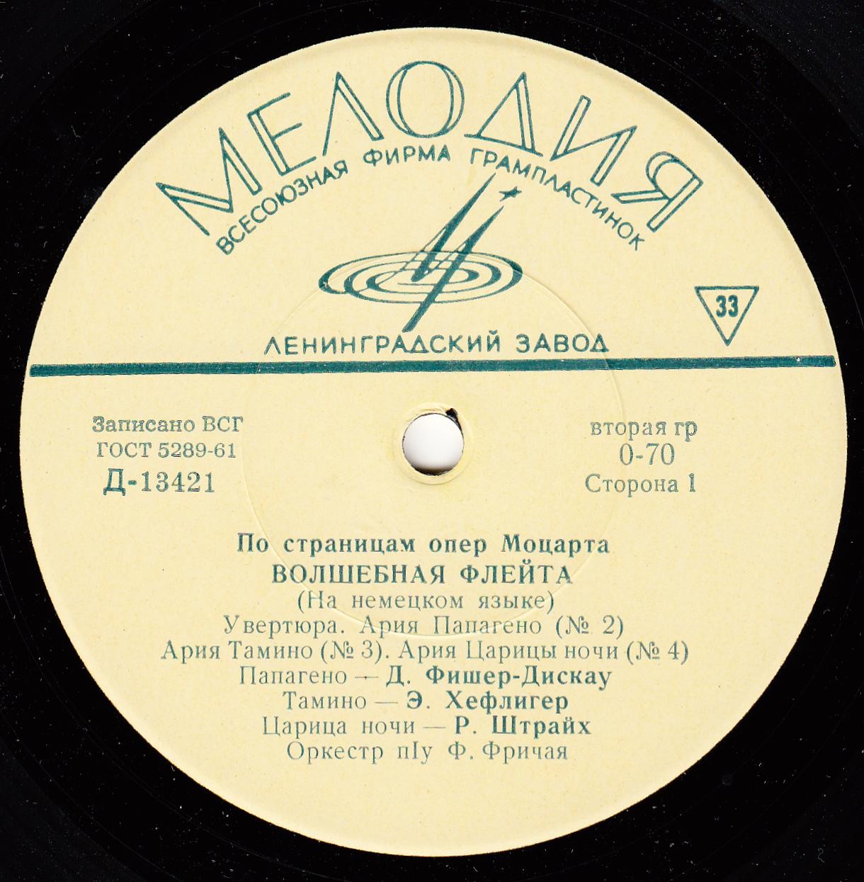В. МОЦАРТ (1756—1791)  «Волшебная флейта», по страницам опер (на немецком яз.)