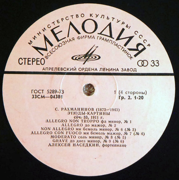 С. Рахманинов: Этюды-картины (Алексей Наседкин, ф-но)