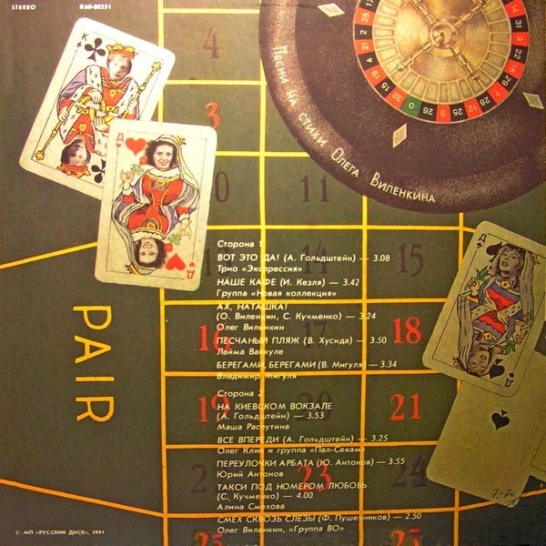 Песни на стихи Олега Виленкина: Вот это да!