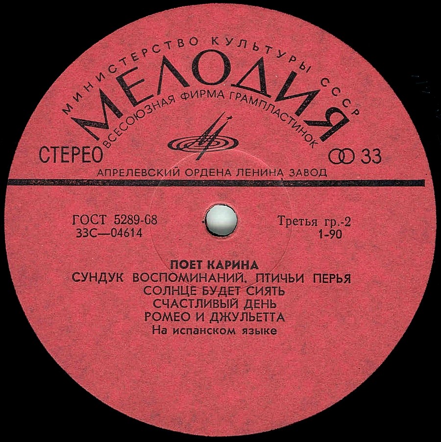 Поет Карина