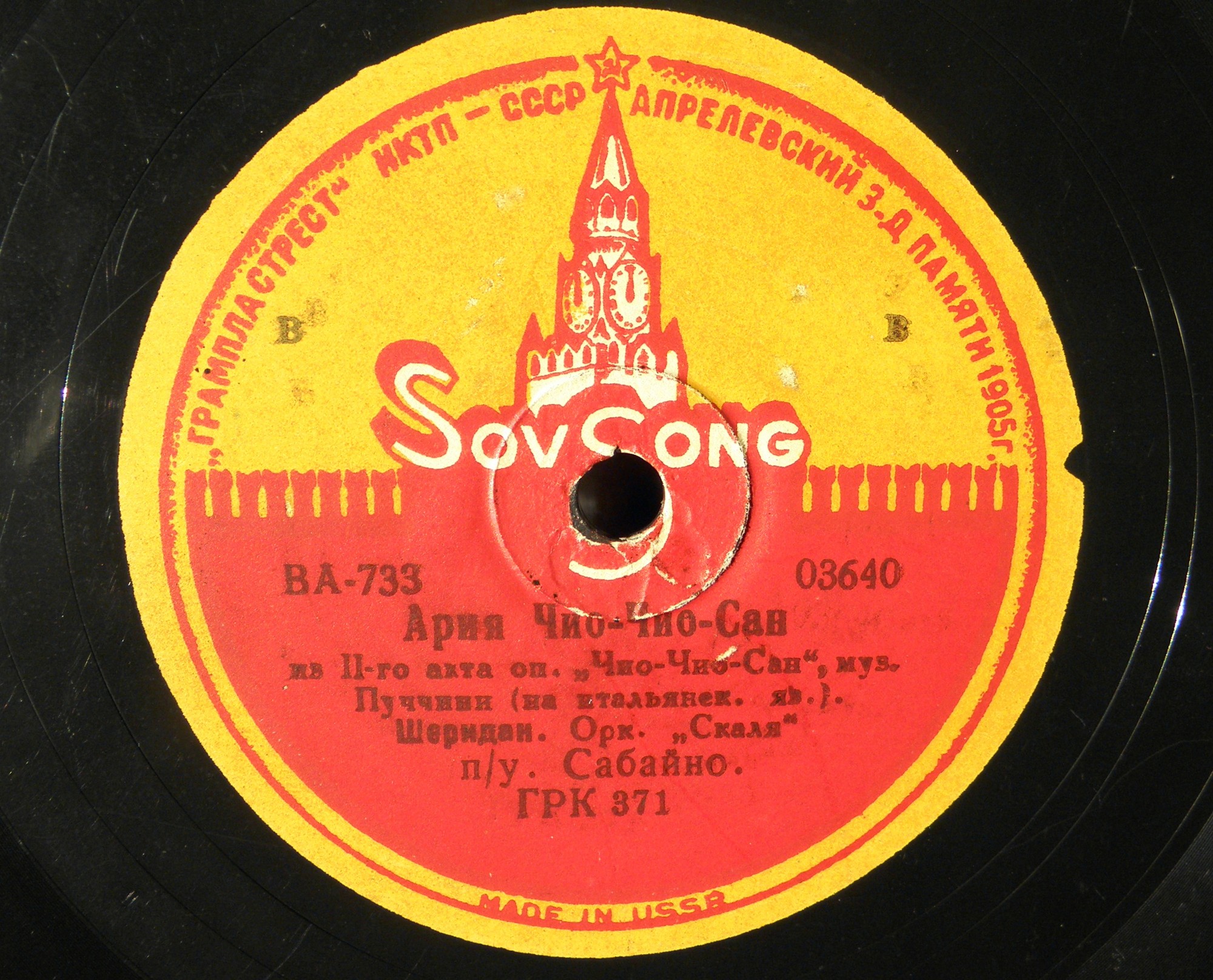 М. Шеридан - Ария Чио-Чио-Сан / Сцена из 2 акта Чио-Чио-Сан