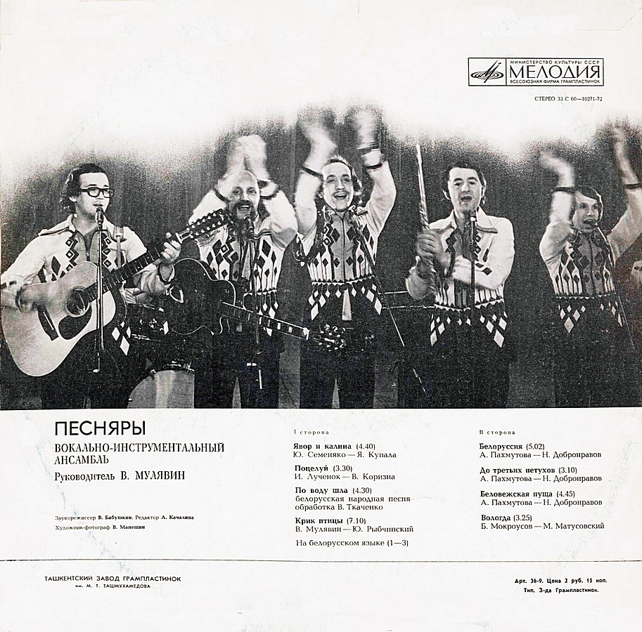 ВИА «ПЕСНЯРЫ»