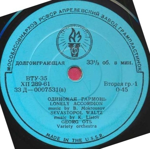 Георг Отс