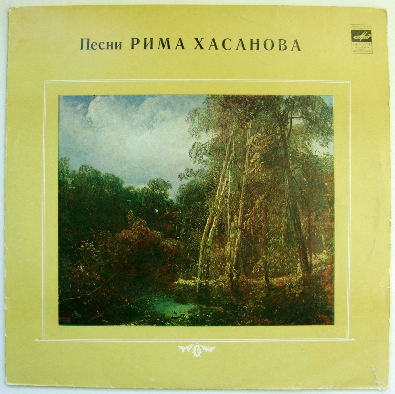 ПЕСНИ РИМА ХАСАНОВА (на башкирском языке)