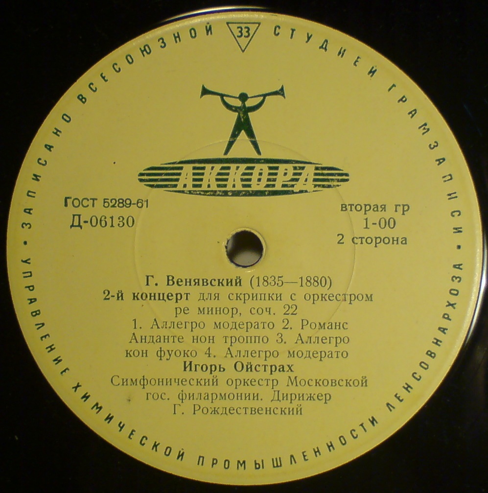 В. Моцарт, Г. Венявский