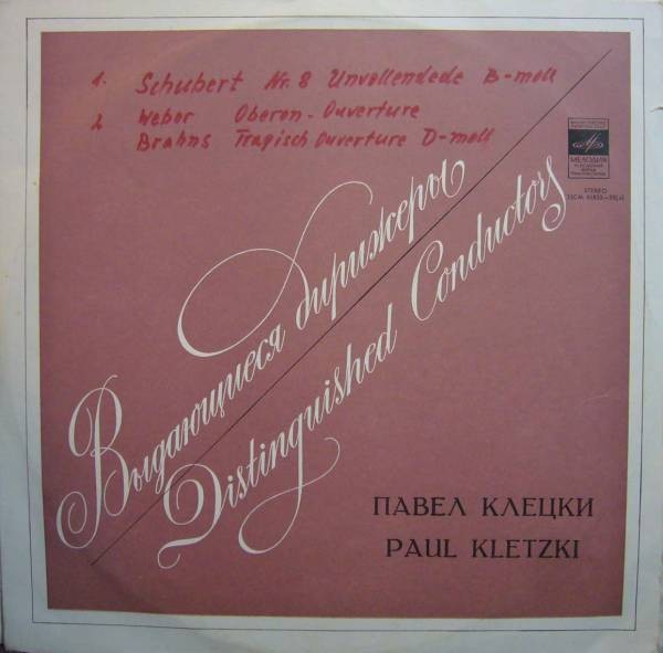 ВЕБЕР, ШУБЕРТ, БРАМС - ГСО СССР, дирижер Пауль Клецки