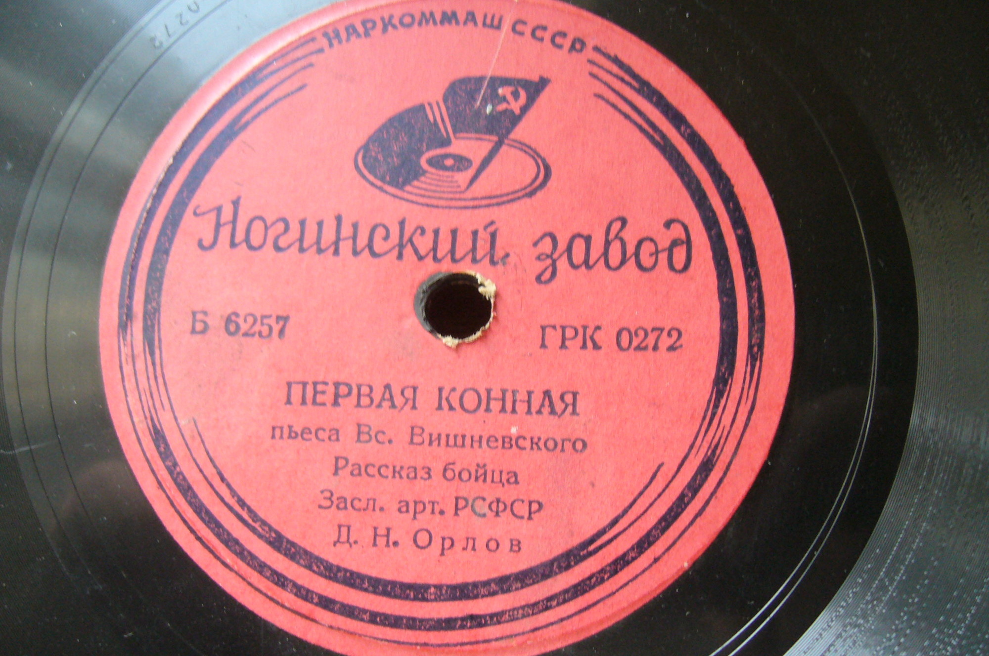 ПЕРВАЯ КОННАЯ, пьеса В. Вишневского. Рассказ бойца - читает  Д. Н. Орлов