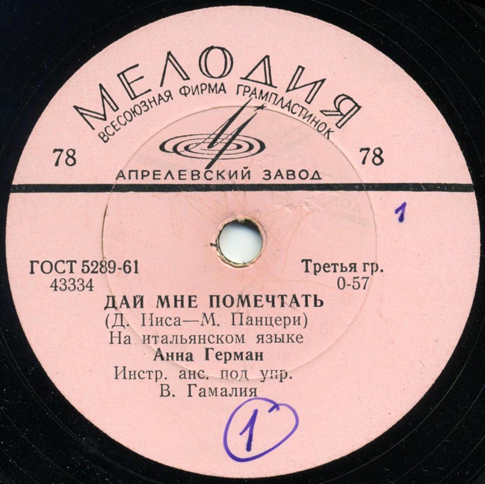 Анна Герман - Свет звезды / Дай мне помечтать