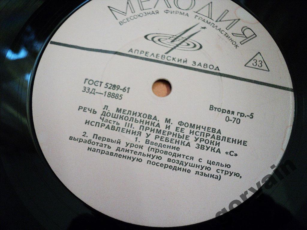 Речь дошкольника и её исправление