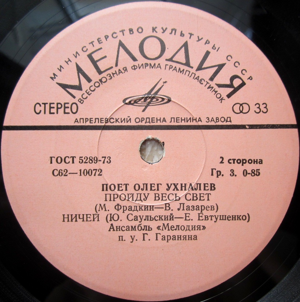 Поёт Олег Ухналёв