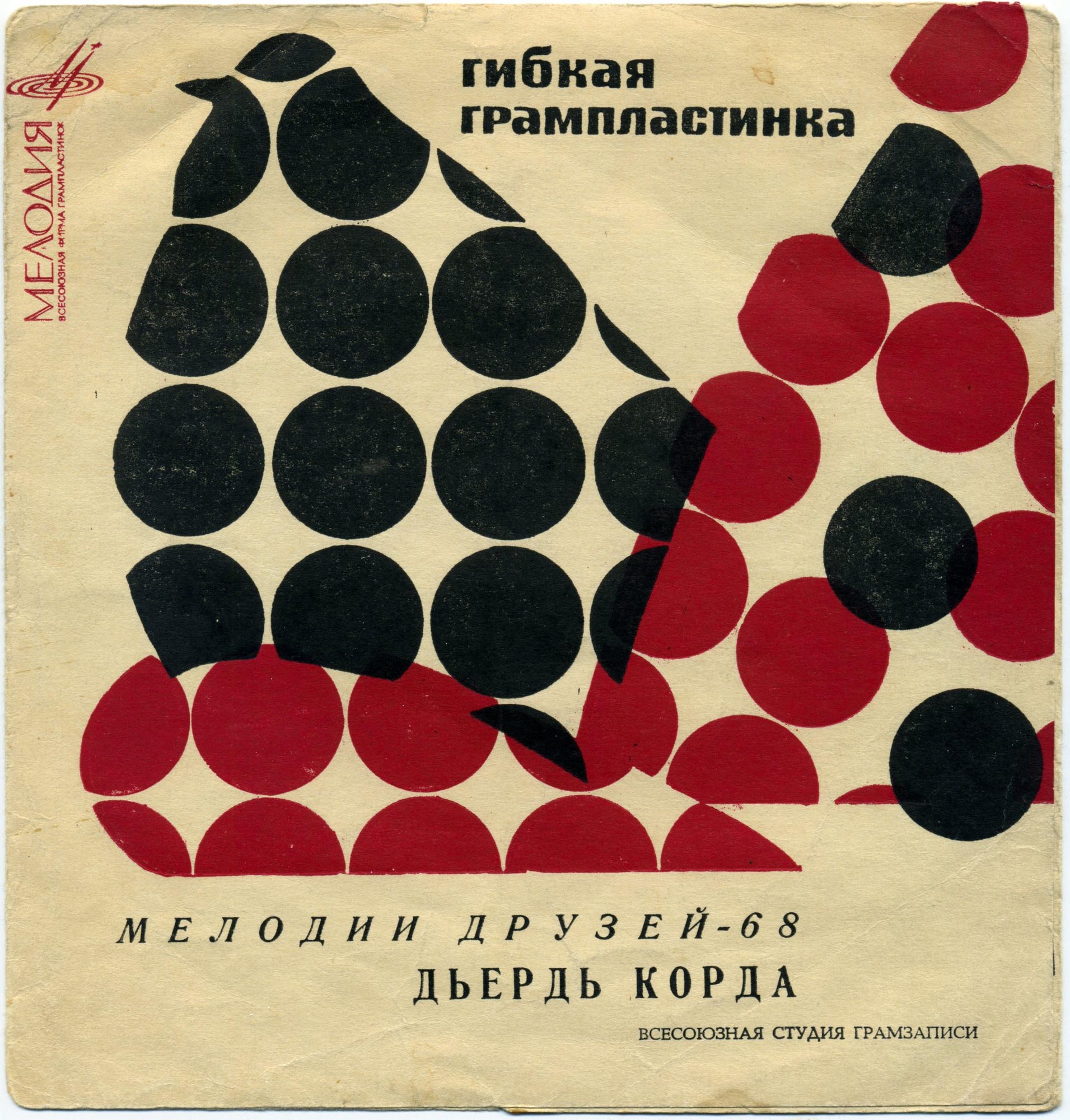 Мелодии друзей-68. Дьердь Корда (Венгрия)