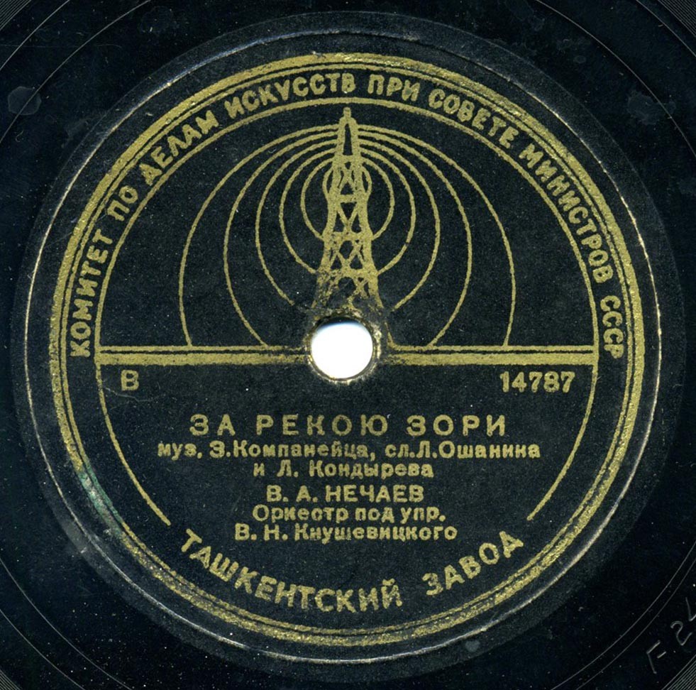 И. Шмелев — Комсомольская песня // В. Нечаев — За рекою зори