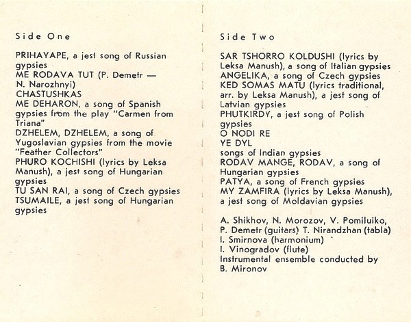 Роза ДЖЕЛАКАЕВА и Петр ДЕМЕТР. Песни цыган разных стран