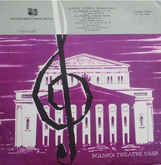 Мария ЮДИНА (ф-но)