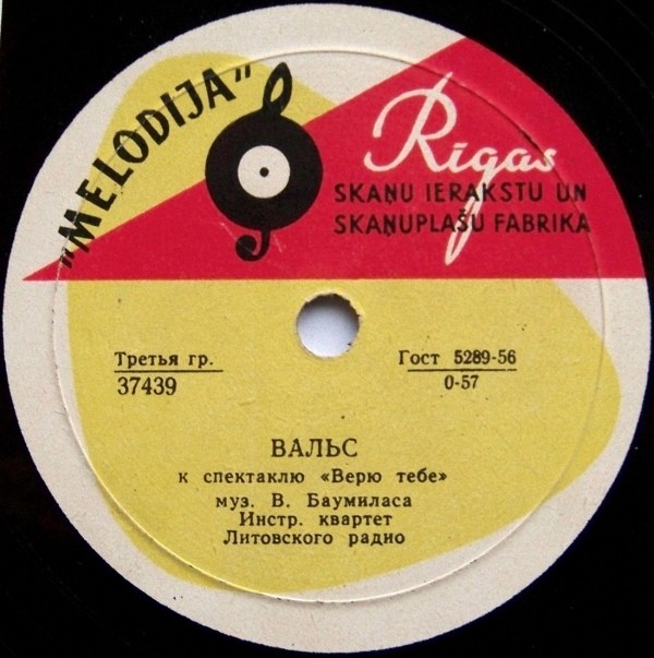 Инструментальный квартет Литовского радио