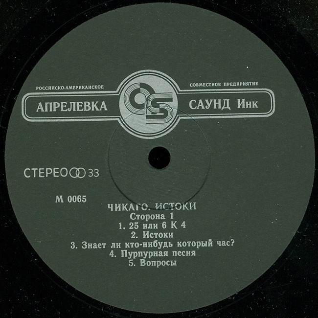 CHICAGO. Beginnings (Истоки)