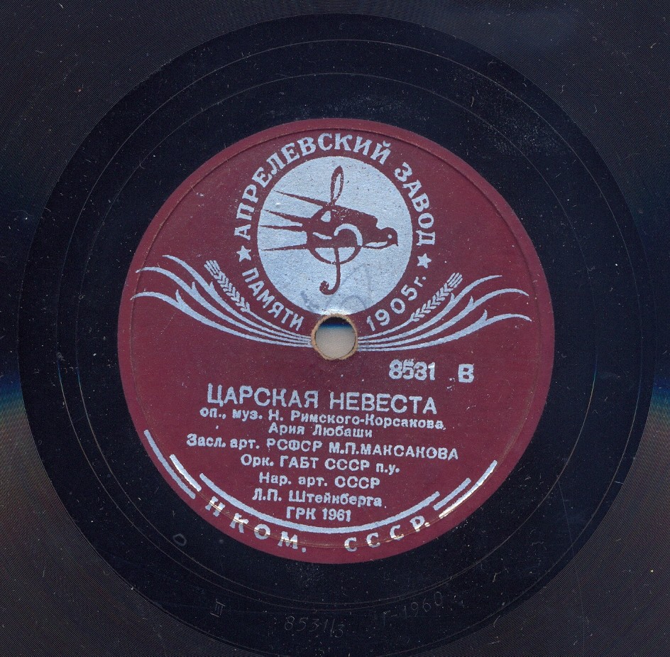 М. П. МАКСАКОВА