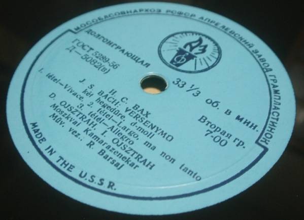 И. С. Бах: Скрипичные концерты (Игорь Ойстрах, Давид Ойстрах)