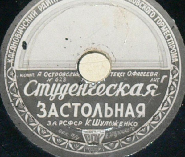К. Шульженко — Студенческая застольная / Кастаньеты