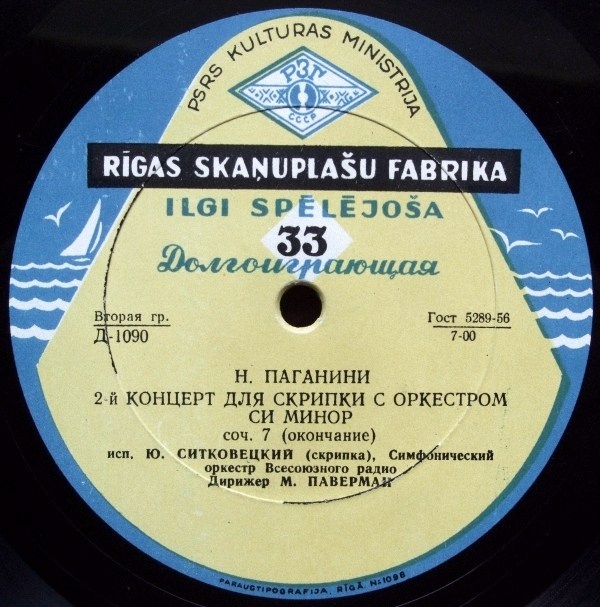 Н. Паганини: Концерт № 2 для скрипки с оркестром си минор, соч. 7 (Ю. Ситковецкий)