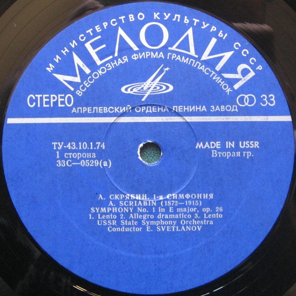 А. Скрябин: Симфония № 1 (Е. Светланов)