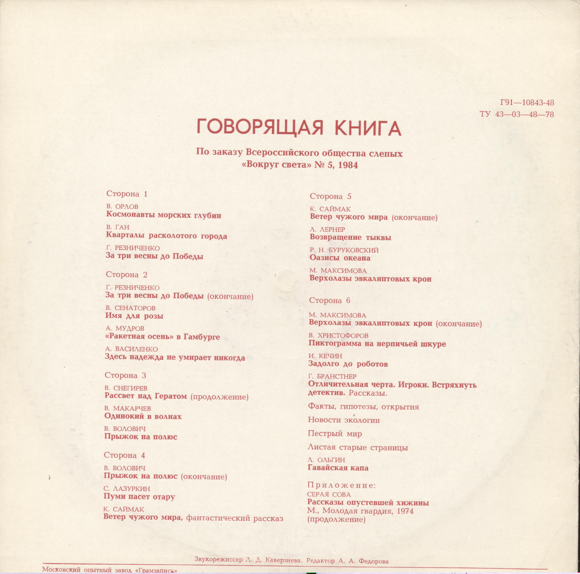 Говорящая книга