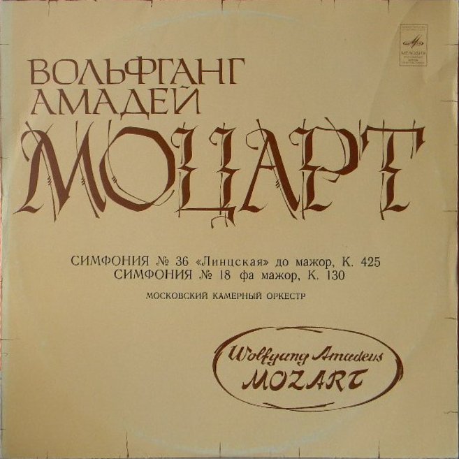 ВОЛЬФГАНГ АМАДЕЙ МОЦАРТ