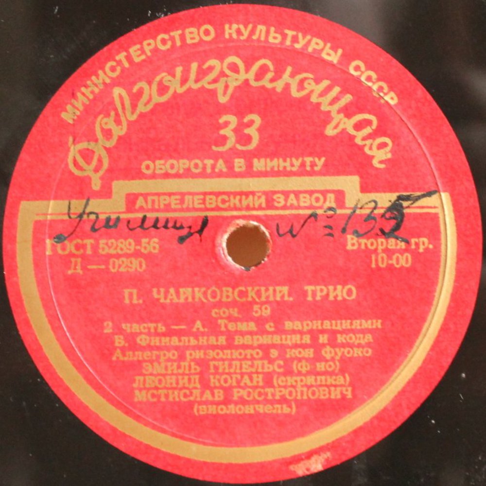 П. ЧАЙКОВСКИЙ (1840–1893): Трио ля минор, соч. 50 «Памяти великого художника»