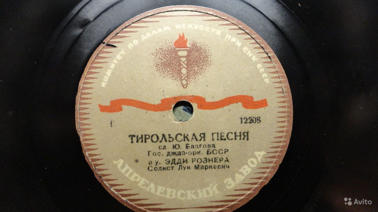 Гос. джаз-оркестр БССР п/у Эдди РОЗНЕРА - Караван / Тирольская песня