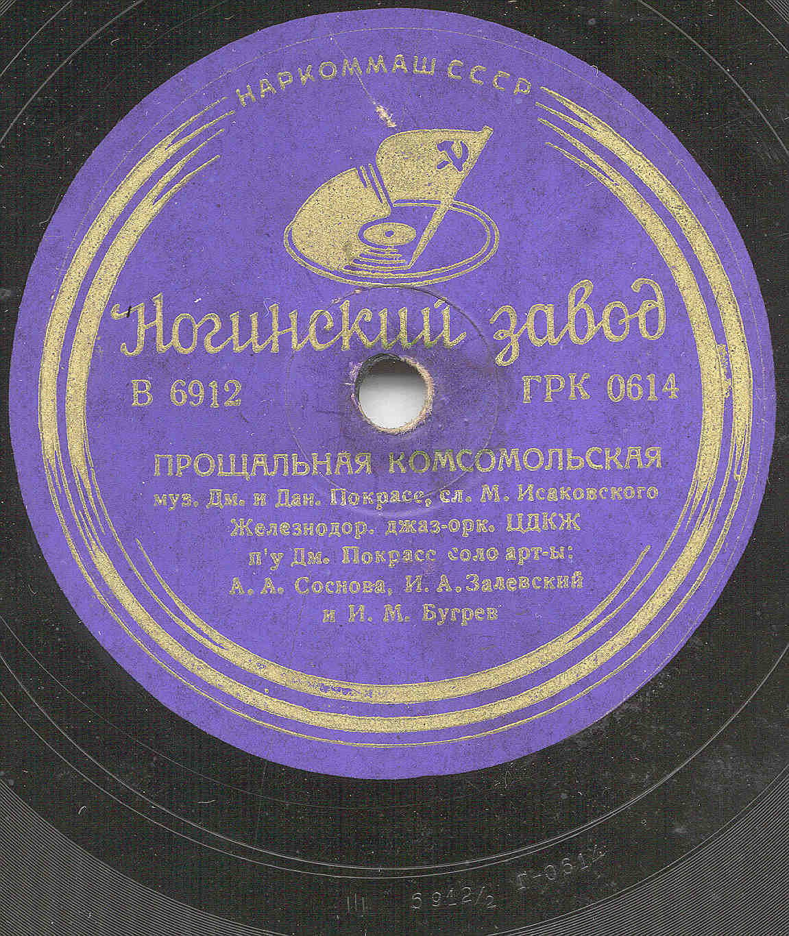 Железнодорожный джаз-оркестр ЦДКЖ п/у Дм. Покрасс