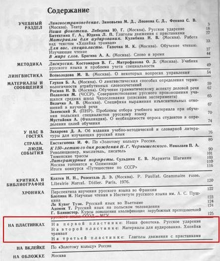 "РУССКИЙ ЯЗЫК ЗА РУБЕЖОМ",  № 4-1978 г.