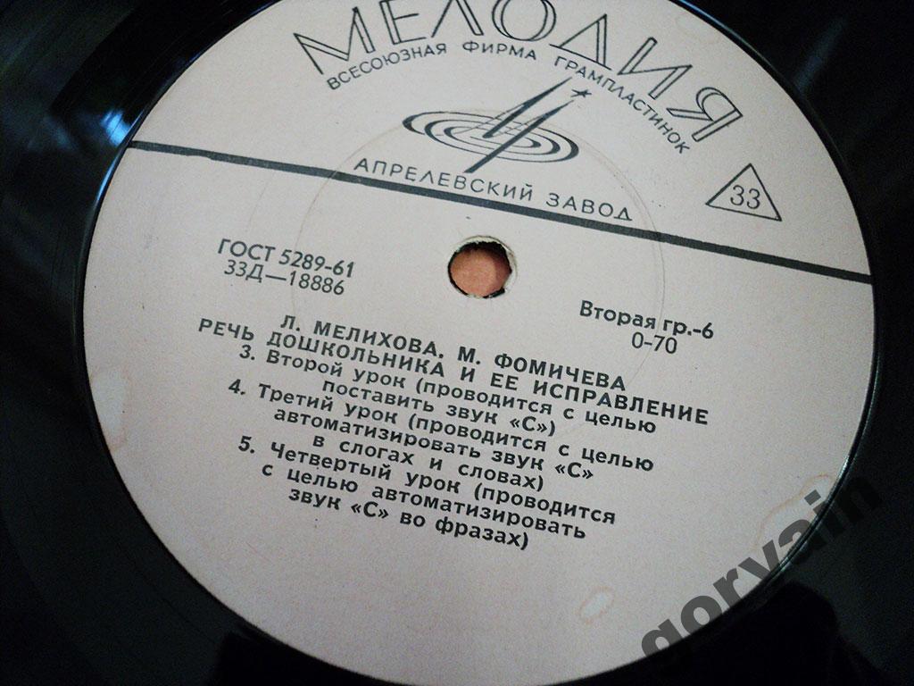Речь дошкольника и её исправление