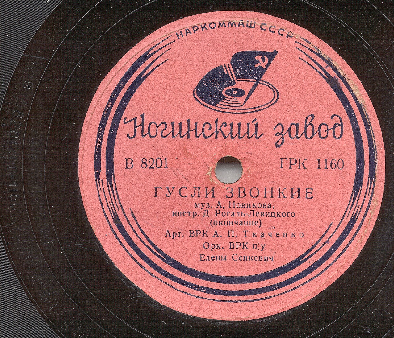 А. П. ТКАЧЕНКО - Гусли звонкие